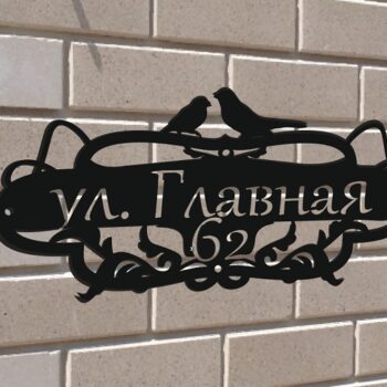 Адресная табличка Птички
