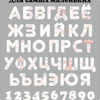 Алфавит