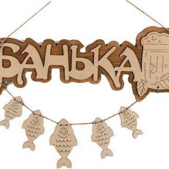 Банька
