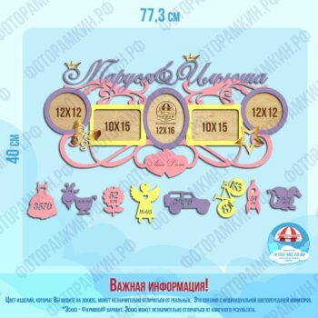 Детские фоторамки-метрики 123