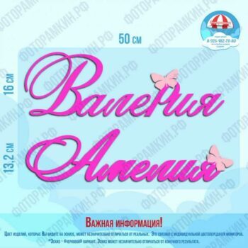 Слова, буквы, хештеги Валения, Амелия