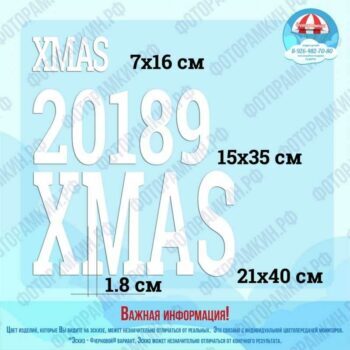 Слова, буквы, хештеги XMAS