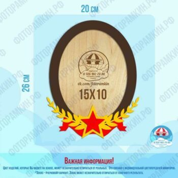 Военные рамки 32