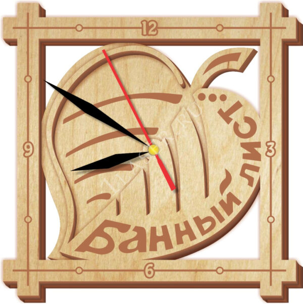 Часы Банный лист