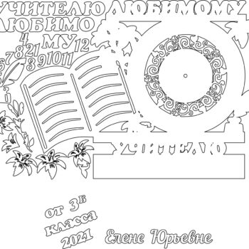 Часы учителю