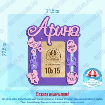 Детские фоторамки-метрики 151