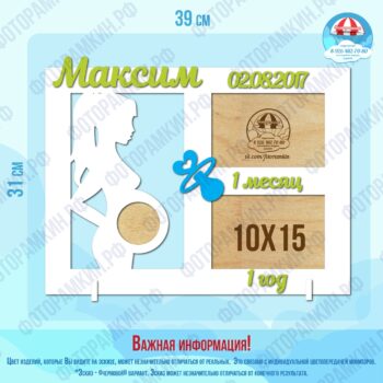Детские фоторамки-метрики 200