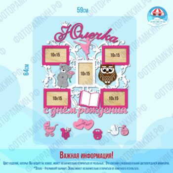 Детские фоторамки-метрики 234