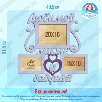 Фоторамки любимой маме и бабушке