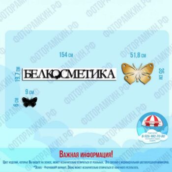 Интерьер-прочее белокосметика
