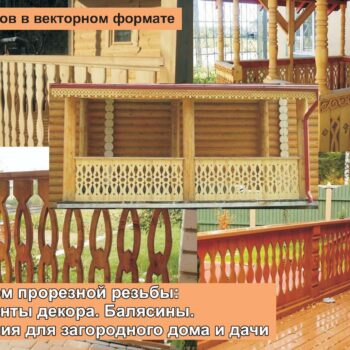 Элементы декора