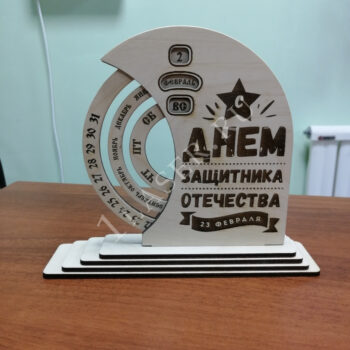 Календарь на 23 февраля