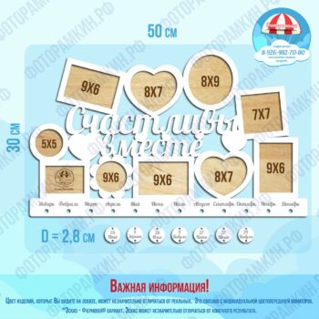 Календарь счастливы вместе
