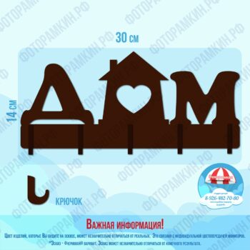 Ключницы Дом