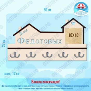 Ключницы Дом Федотовых
