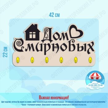Ключницы Дом Смирновых