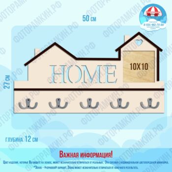 Ключницы HOME