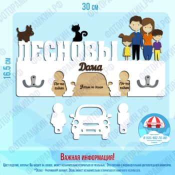 Ключницы Лесновы Дома