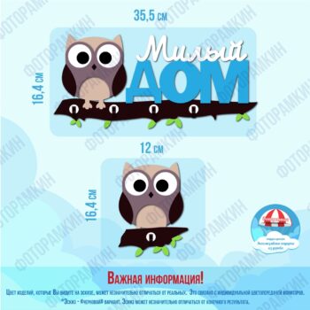 Ключницы Милый ДОМ