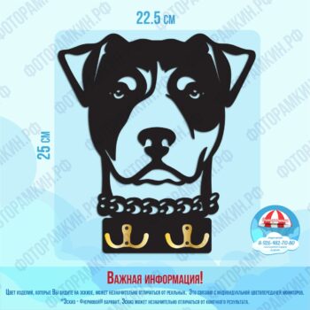 Ключницы Питбуль