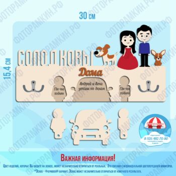 Ключницы Семья дома 3