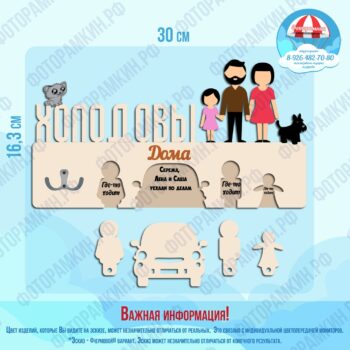 Ключницы Семья дома (Холодовы)