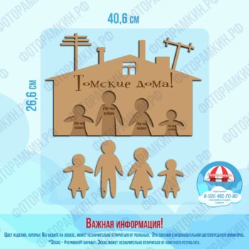 Ключницы Томские дома!