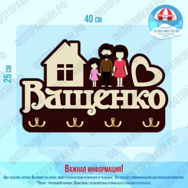 Ключницы Ващенко