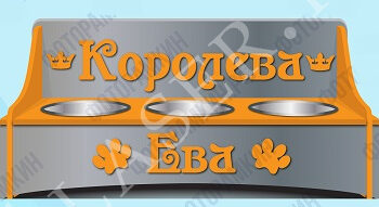 Королевская подставка