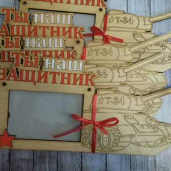 Макет фоторамки на 23 февраля
