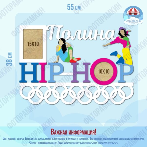 Медальница Полина Hip-Hop