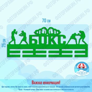 Медальницы бокс