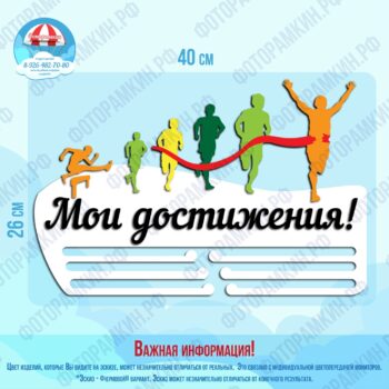 Медальницы мои достижения