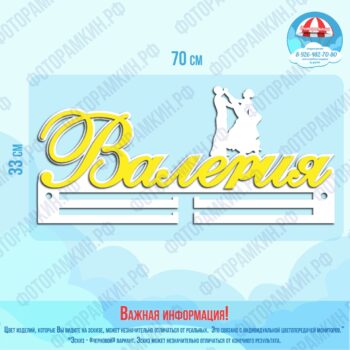 Медальницы Валерия