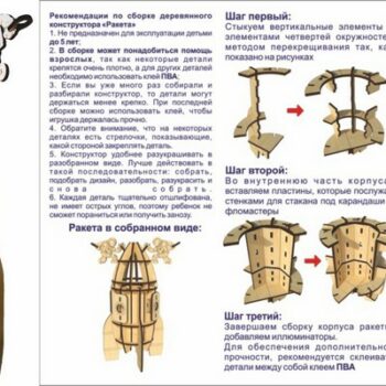 Мини бар Ракета 2