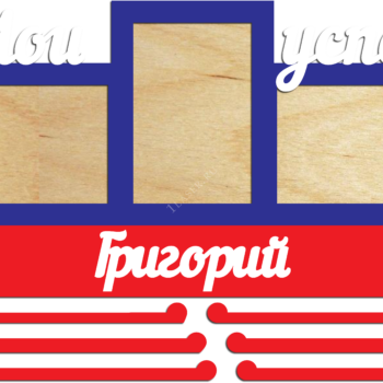 Мои успехи