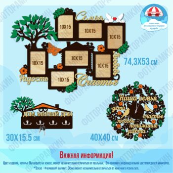 Наборы дом милый дом