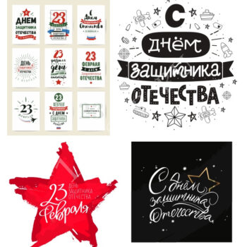 Надписи для гравировки на 23 февраля