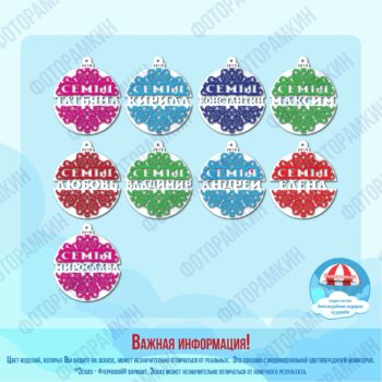 Новый год Елочные игрушки с именами