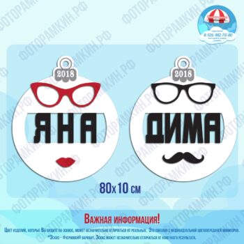 Новый год Елочные игрушки с именами Яна Дима