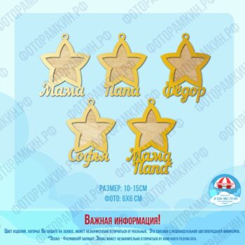 Новый год Елочные игрушки звездочки с именами