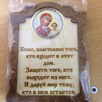 Оберег боже