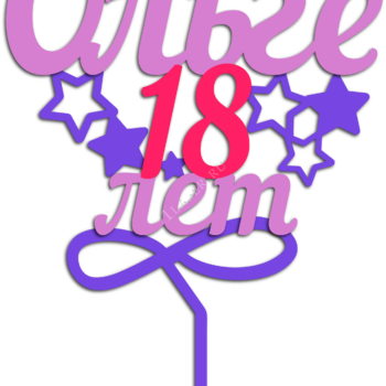 Ольге 18 лет