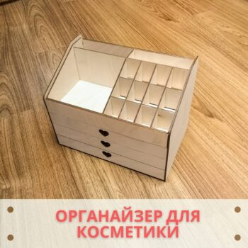 Органайзер для косметики размер 270*210*170 мм
