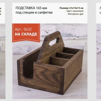 Органайзер для специи и салфеток с ручкой