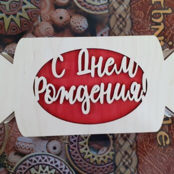 Подарочная конфета