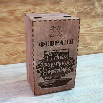 Подарочная коробка на 23 февраля