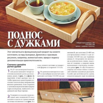 Поднос с дужками