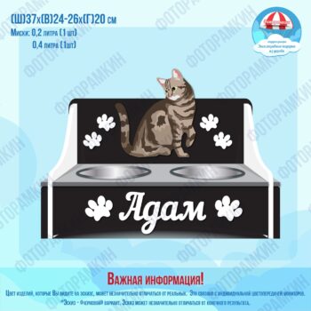 Подставки для животных Адам