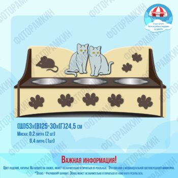Подставки для животных котики